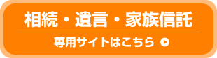 くまもと相続遺言相談センター