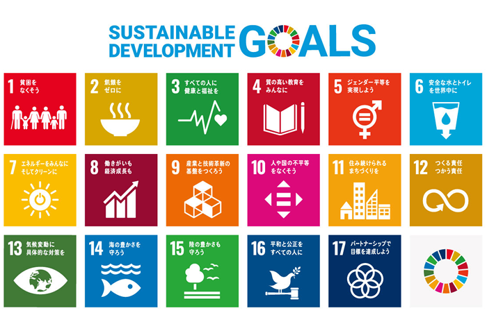 SDGsへの取り組み